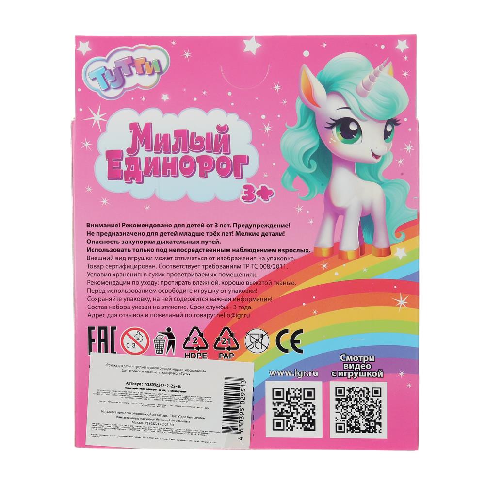 Единорог 10см, пластиковый, аксессуары 2шт Тутти в кор.2*180шт
