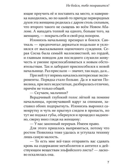 Не бойся, тебе понравится!