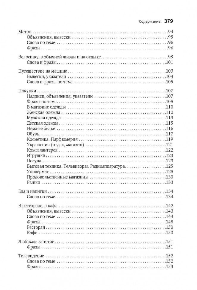 С французским по Европе / Avec le francais A' Travers L'europe