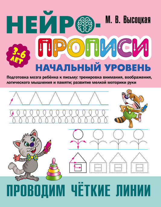 Проводим чёткие линии