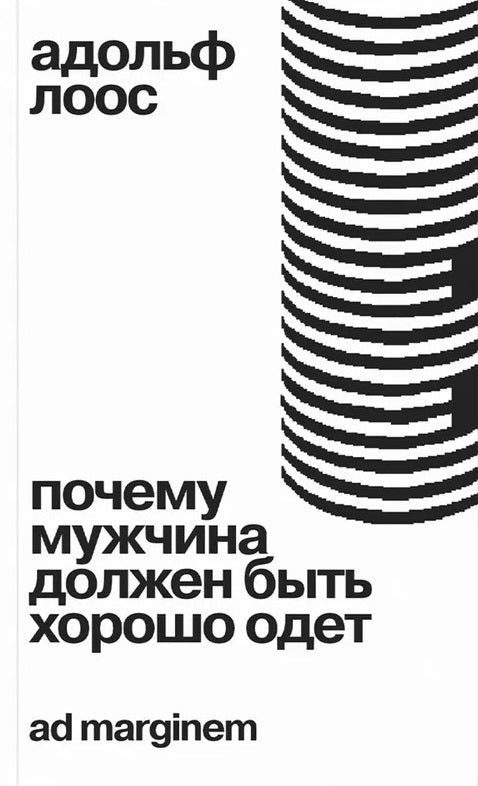 Почему мужчина должен быть хорошо одет. Некоторые разоблачения модных облачений