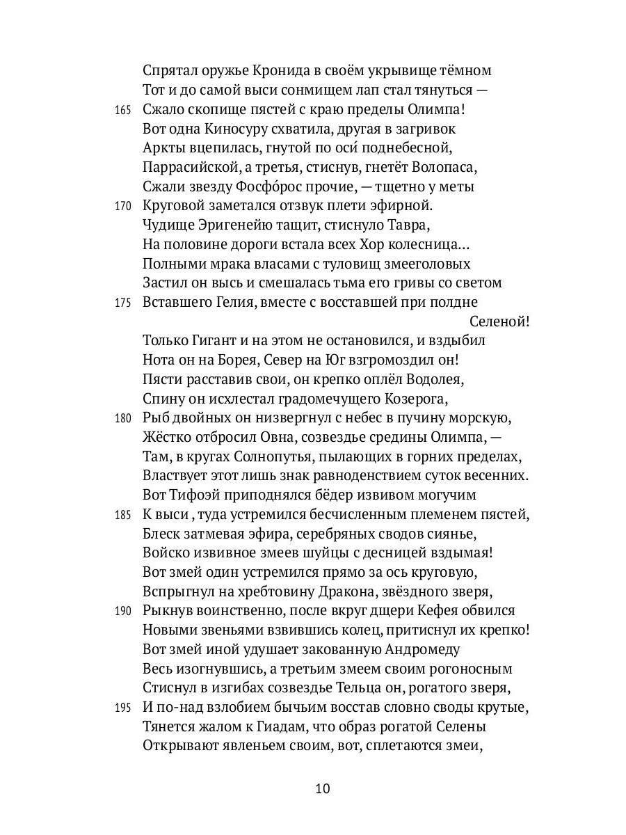 Деяния Диониса: эпическая поэма