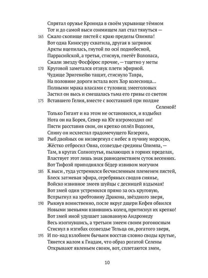 Деяния Диониса: эпическая поэма