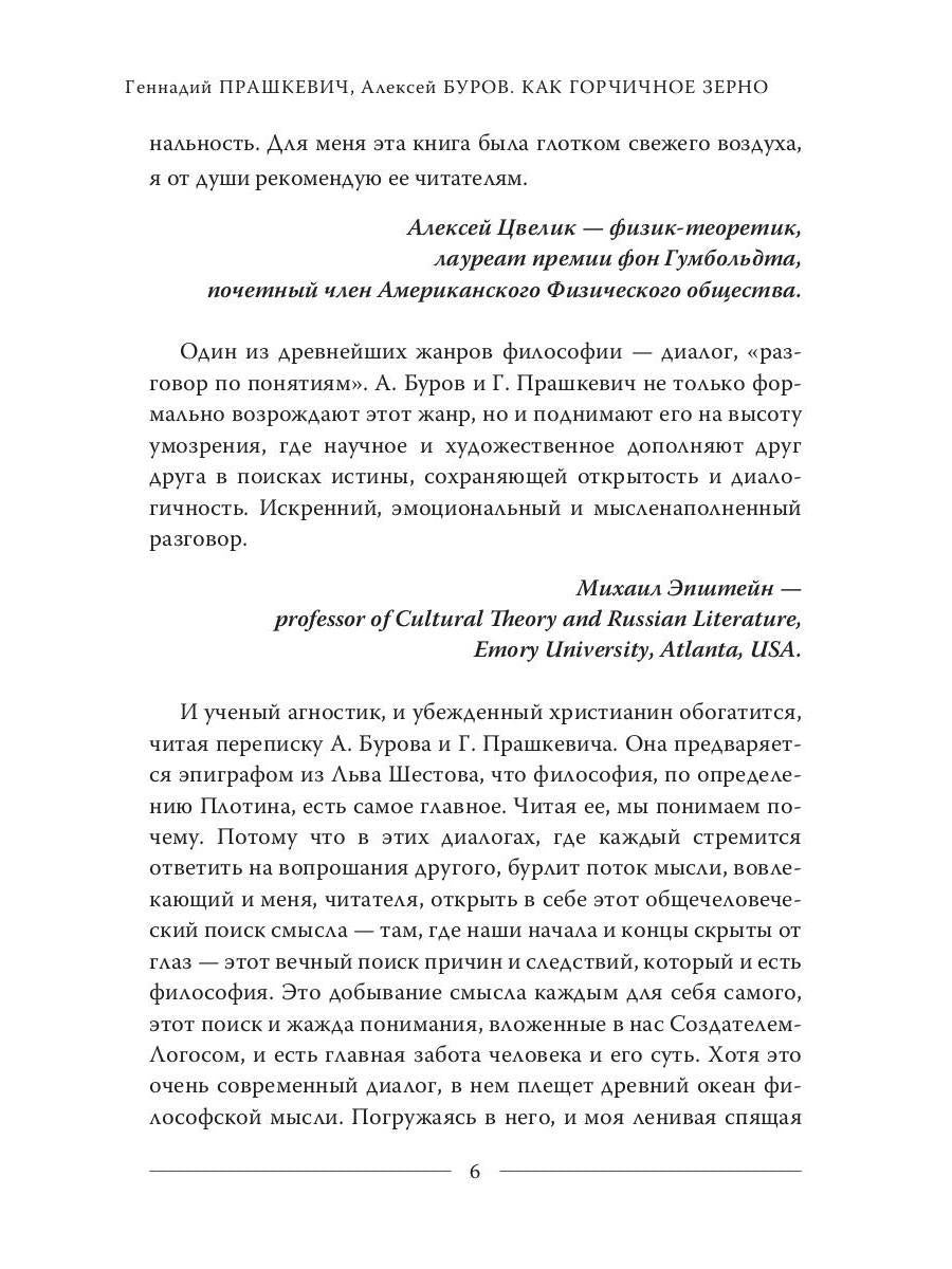 Как горчичное зерно