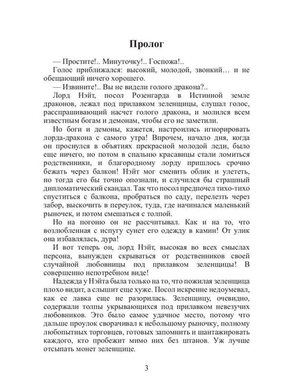 Лорды не дремлют
