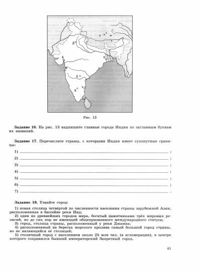 Максаковский 10-11 кл. (ФП 2019) География. Рабочая тетрадь.