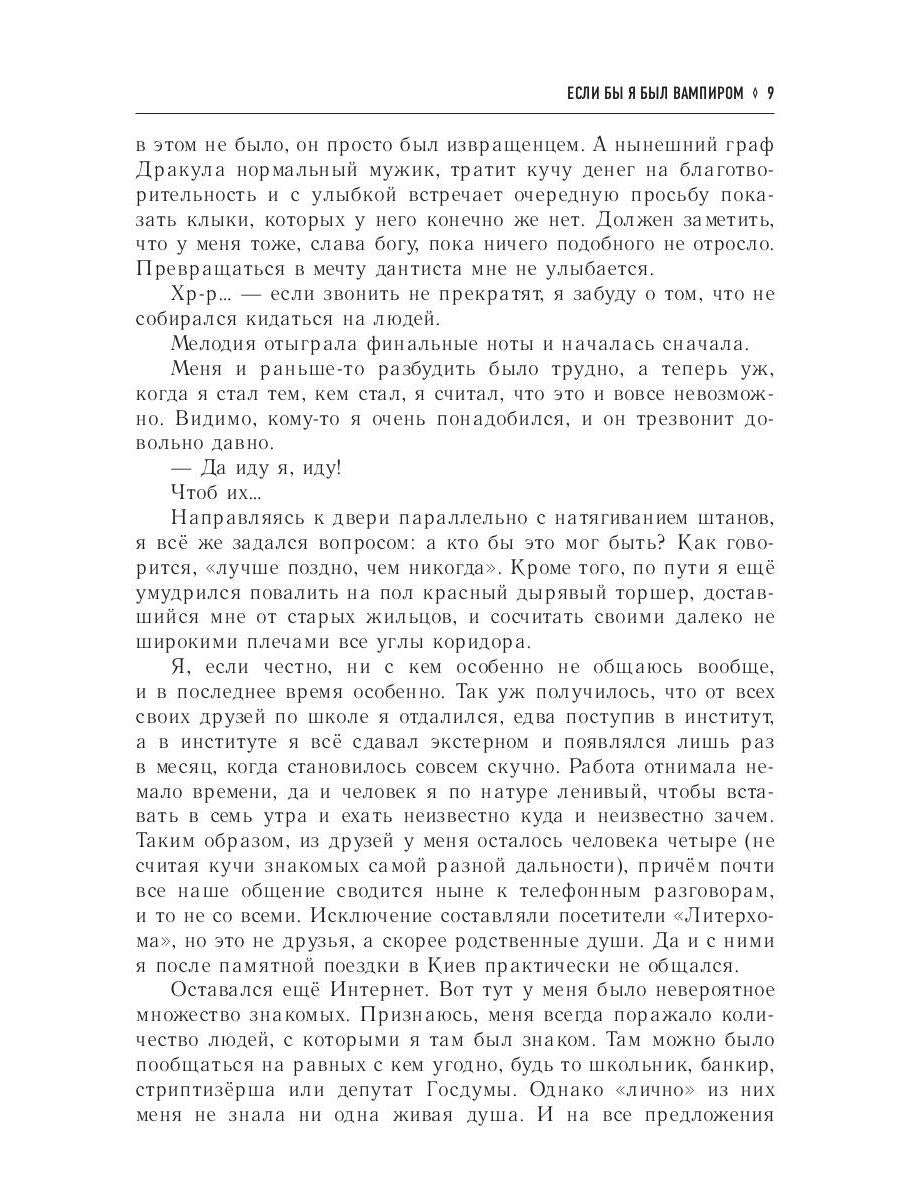 Если бы я был вампиром