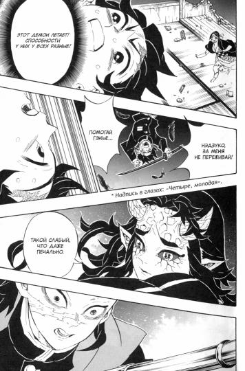 Истребитель демонов. Т. 13: Перемены: манга