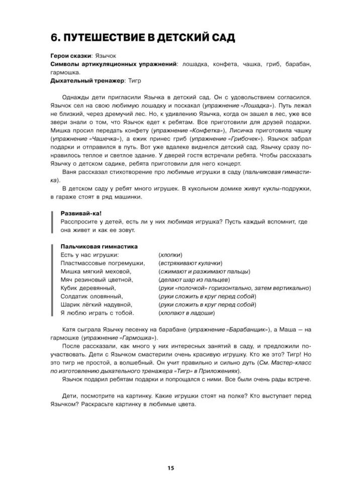 Артикуляционные сказки. Дидактико-методическое пособие