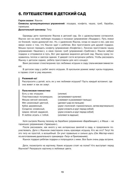 Артикуляционные сказки. Дидактико-методическое пособие