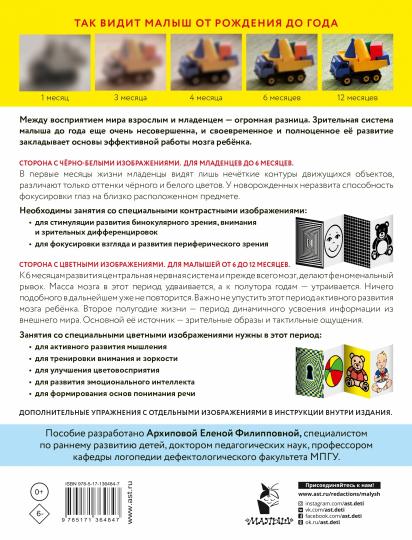 Развиваем зрение с рождения до года