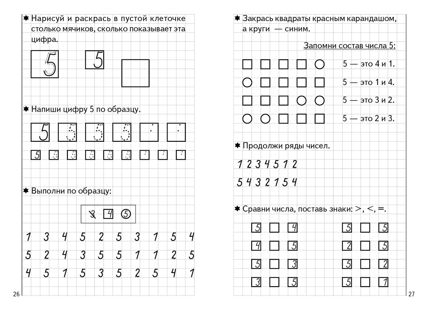 Тетрадь Развиваем математ. способности ч.1 5-6 лет