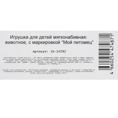 Интерактивный щенок спотти 22см с пультом-поводком, озвучена МОЙ ПИТОМЕЦ в кор.10шт