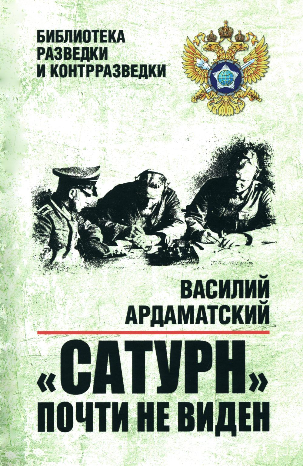 "Сатурн" почти не виден (16+)