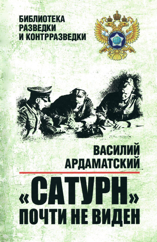 "Сатурн" почти не виден (16+)