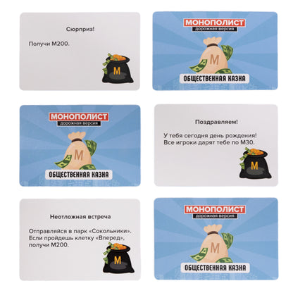 Игра настольная экономическая "Монополист" Дорожная версия