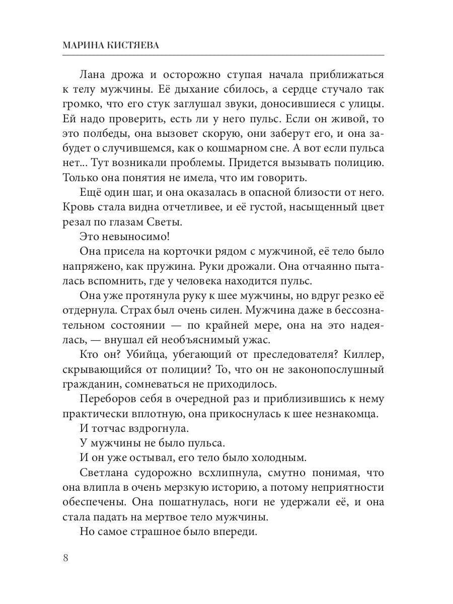 Рип.Кистяева Рожденная в полночь( Сумерки)