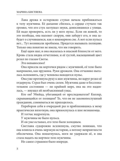 Рип.Кистяева Рожденная в полночь( Сумерки)