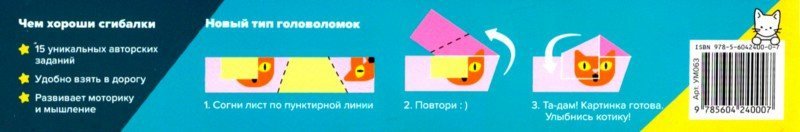 Сгибалки. Магия: Пособие с развивающими заданиями для детей 4-5 лет