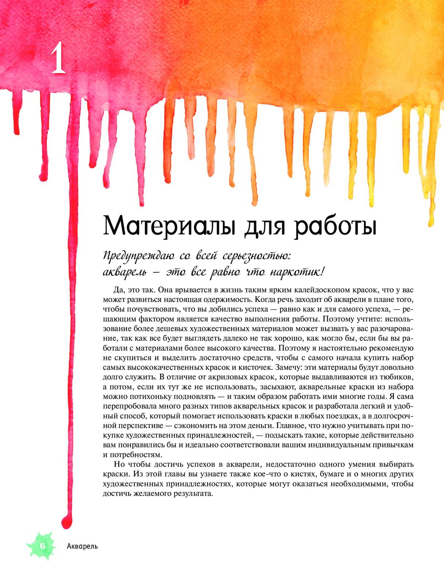 Акварель