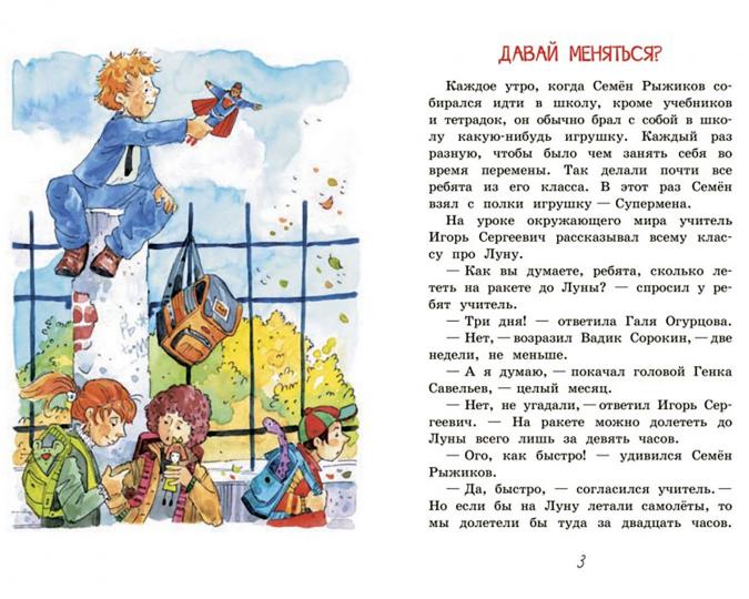 ЧС Задачка по математике. Рассказы