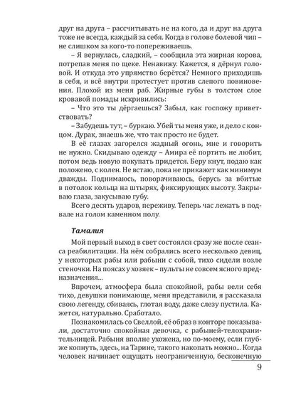 Раб. Книга 1. Чужая боль