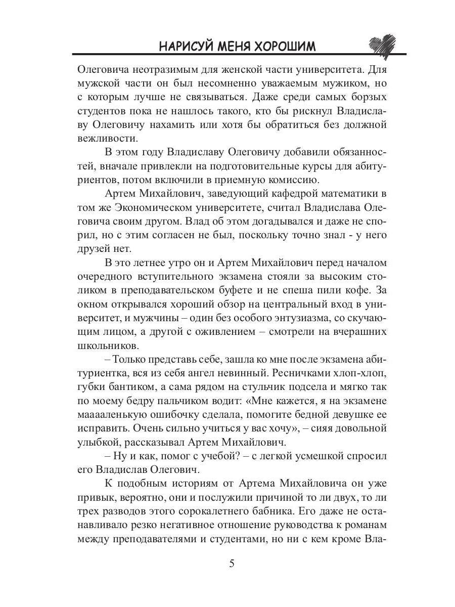 Нарисуй меня хорошим