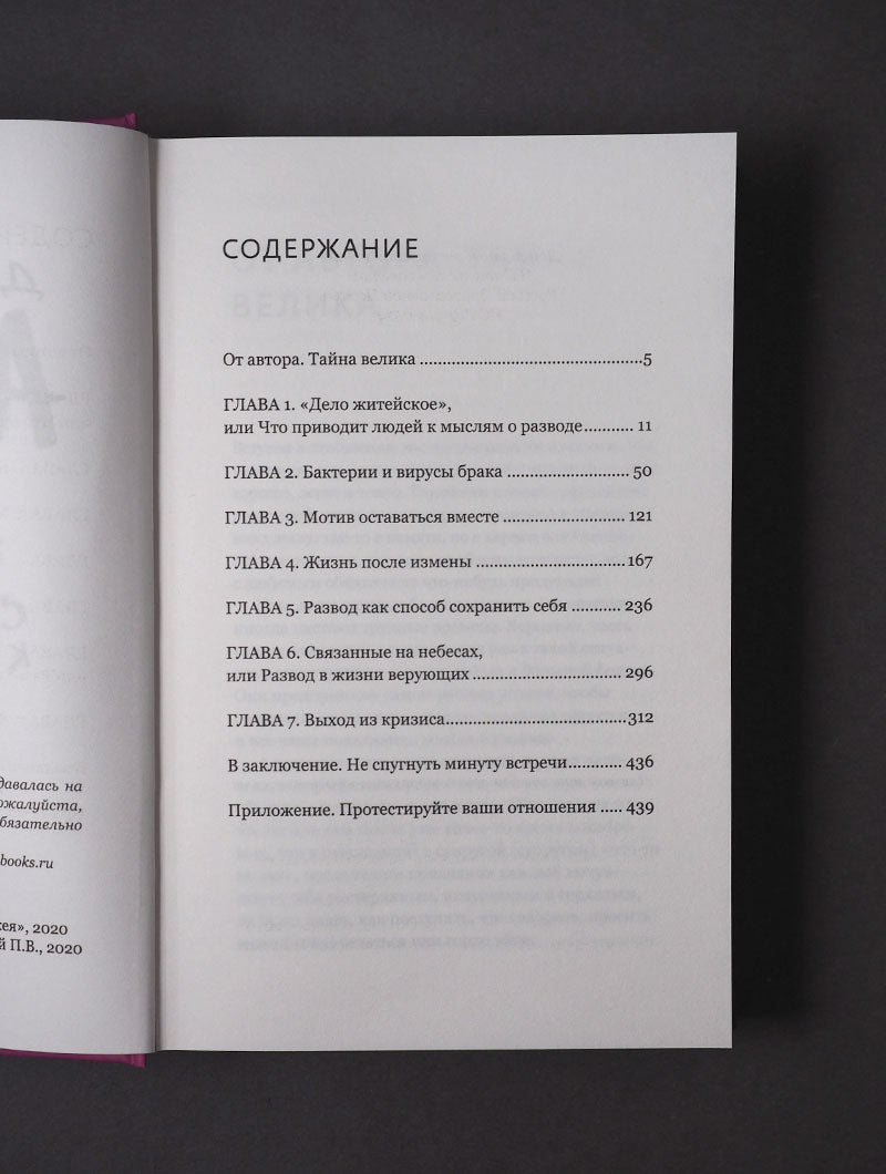 Анатомия семейного конфликта. Победить или понять друг друга