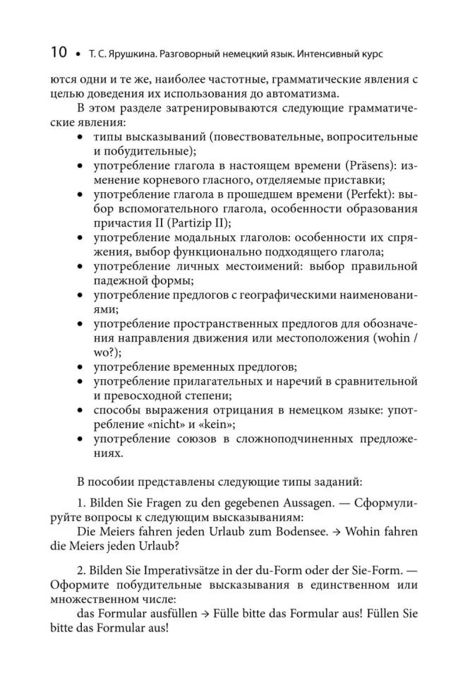 Каро.НемЯз.Разговорный немецкий яз.Интенсивн.курс