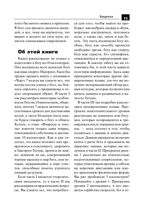 10 километров через 7 недель
