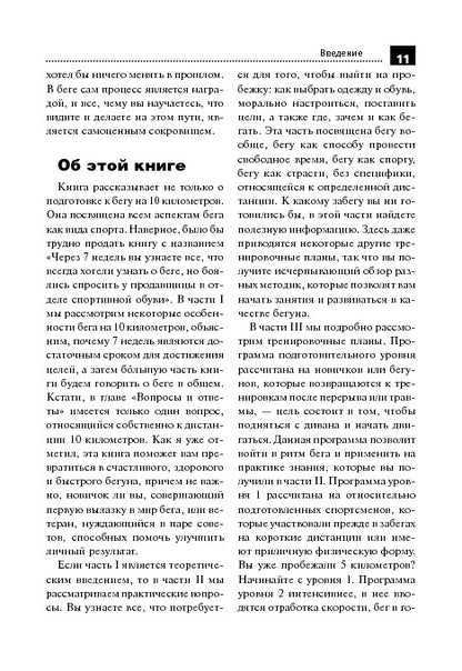 10 километров через 7 недель
