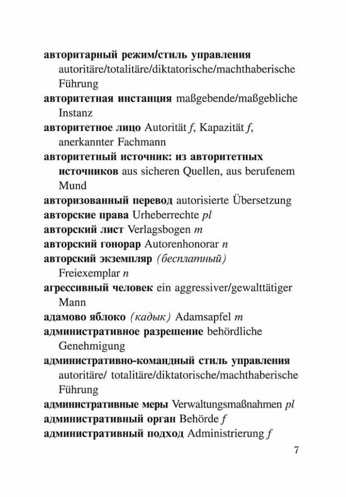 Русско-нем. нем.-рус.словарь словосочет.с ПРИЛАГАТЕЛЬНЫМИ и ПРИЧАСТИЯМИ.