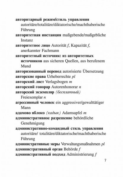Русско-нем. нем.-рус.словарь словосочет.с ПРИЛАГАТЕЛЬНЫМИ и ПРИЧАСТИЯМИ.