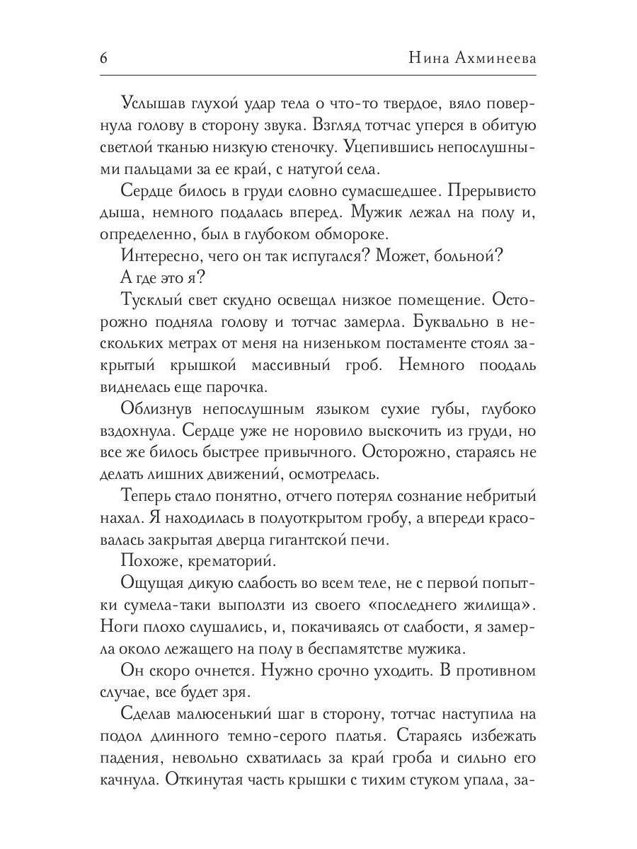 Софья. Другой мир 3