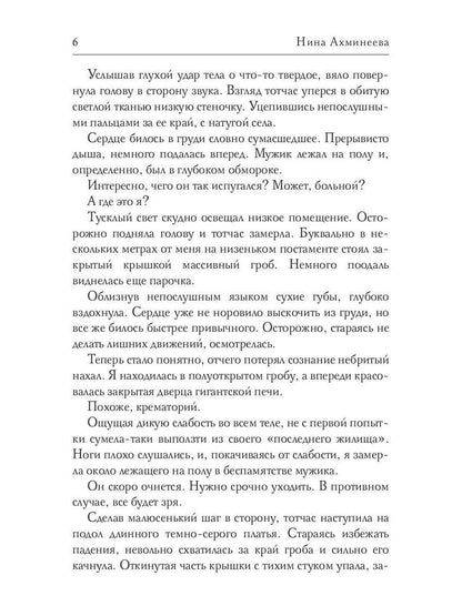 Софья. Другой мир 3