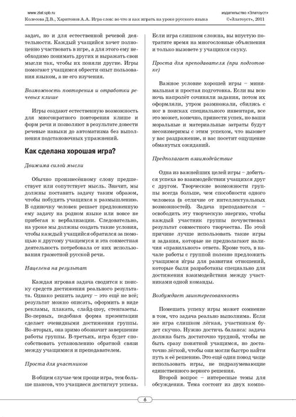 Игра слов: во что и как играть на уроке русского языка: учебное пособие