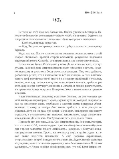 Юлии Волкодав (комплект из 2-х книг)
