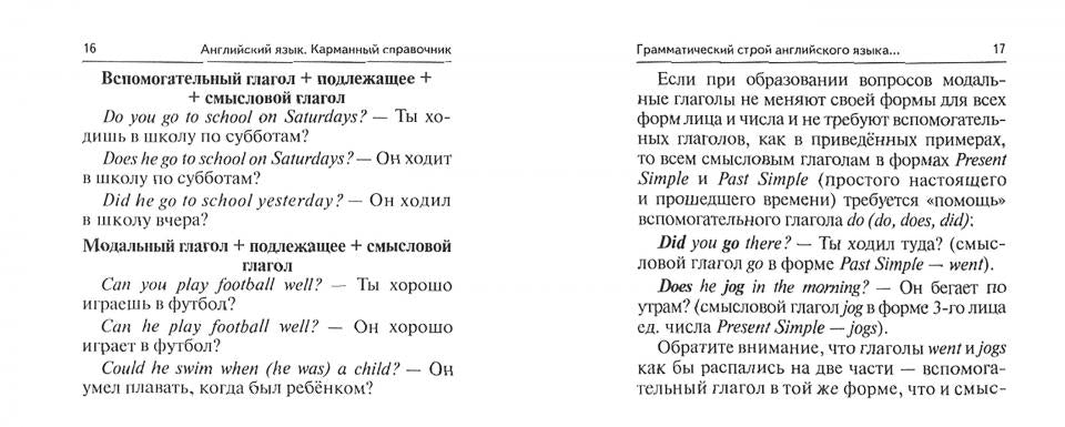 Английский язык. Карманный справочник. 9–11 классы. ОГЭ/ЕГЭ (изд. 4-е.). / Под ред. Корчажкиной.