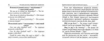 Английский язык. Карманный справочник. 9–11 классы. ОГЭ/ЕГЭ (изд. 4-е.). / Под ред. Корчажкиной.