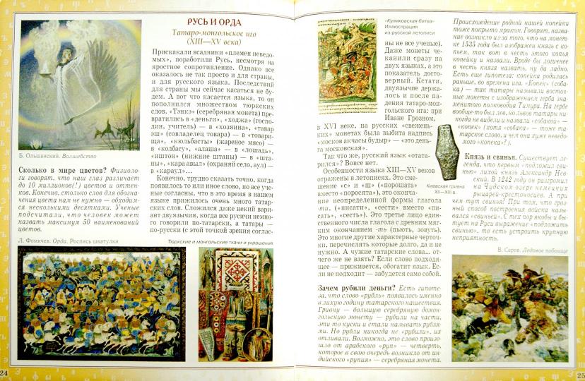 Русский язык. Страницы истории