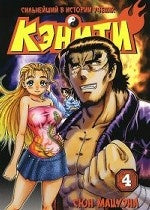Сильнейший в истории ученик Кэнити.Кн.4