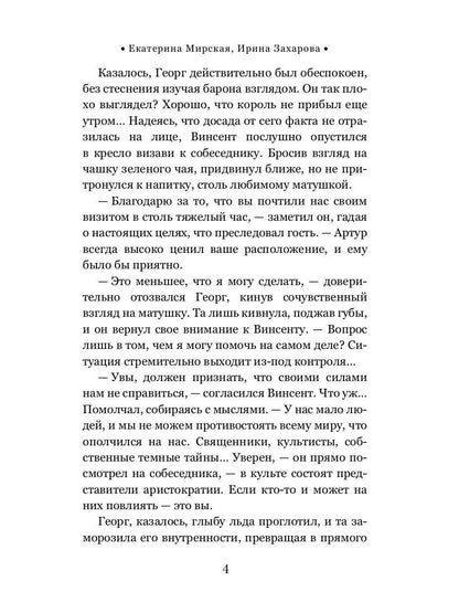 Тайны белых роз. Т. 2