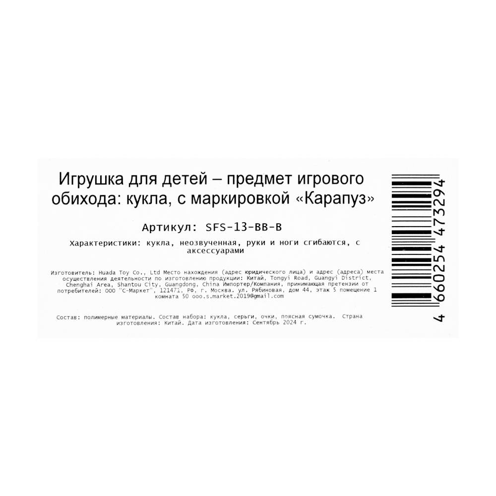 Кукла 29см София, руки и ноги сгиб., кор. КАРАПУЗ в кор.24шт