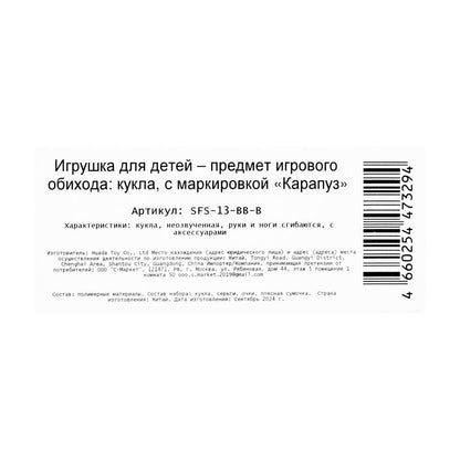 Кукла 29см София, руки и ноги сгиб., кор. КАРАПУЗ в кор.24шт