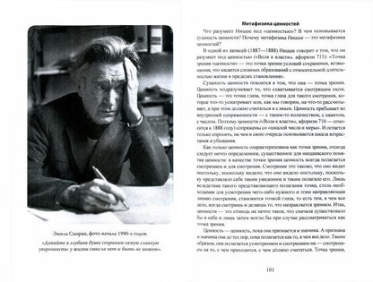 Сверхчеловек или симулякр. Антология философии от Ницше до Бодрийяра