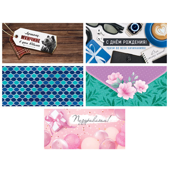 *КД-17590 Комплект конвертов для денег на склейке. Юбилярам-3 (5 шт.)