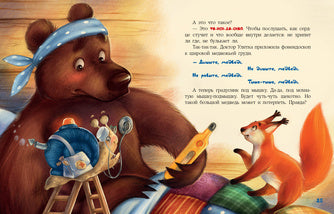 Доктор Улитка : [сказка] / О. Вербицкая ; ил. Е. Н. Варжунтович. — М. : Нигма, 2022. — 32 с. : ил.