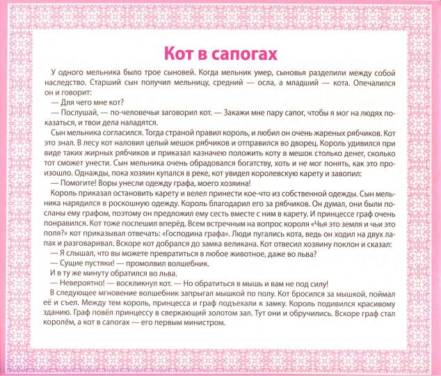 ПАЗЛЫ "5 СКАЗОК". КОТ В САПОГАХ