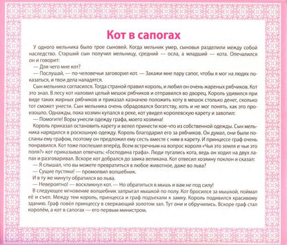 ПАЗЛЫ "5 СКАЗОК". КОТ В САПОГАХ