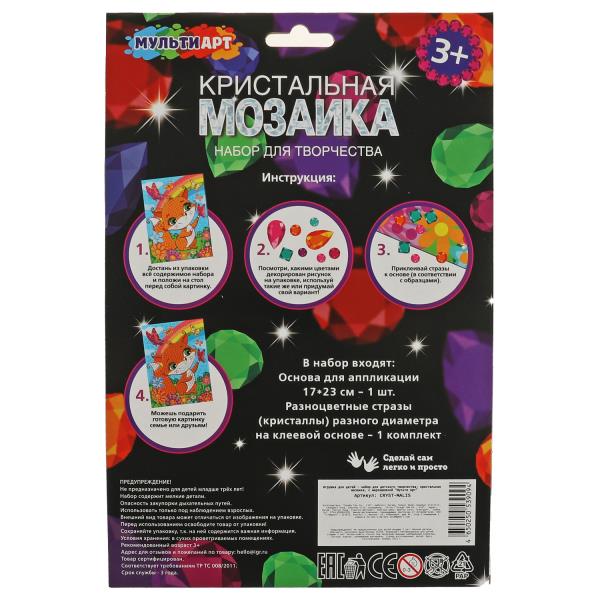 Набор д/детского тв-ва кристальная мозаика, 17*23 лис МУЛЬТИ АРТ в кор.100шт